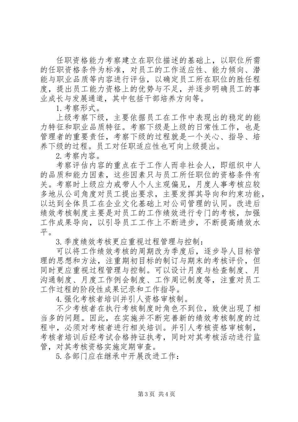 公司职工工作考核办法_第3页