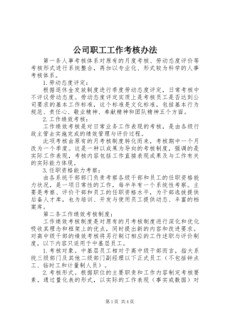 公司职工工作考核办法