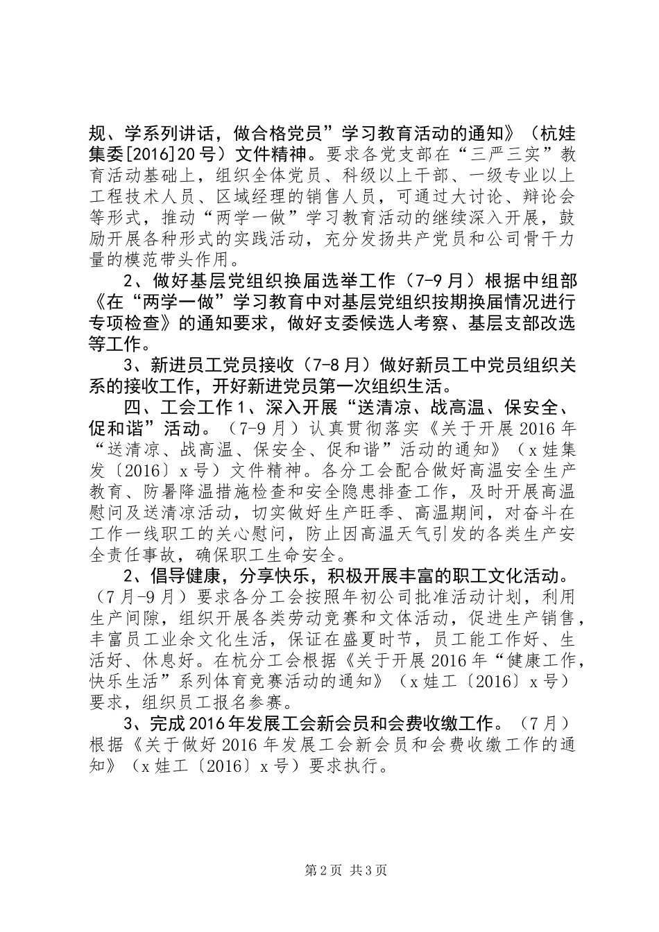公司委员会XX年第三季度政治思想工作计划_第2页