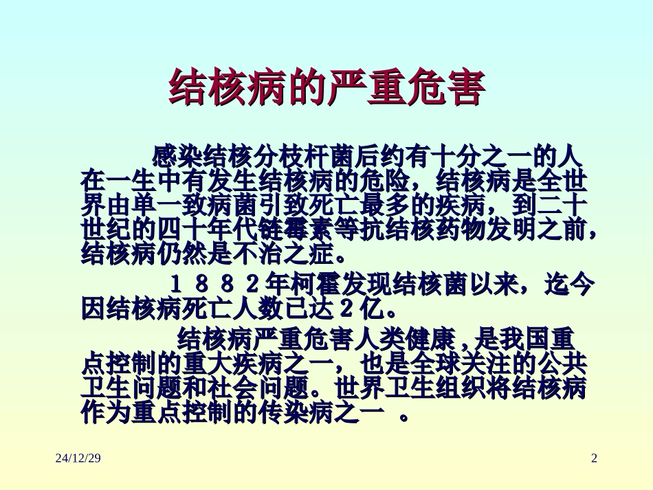 结核病流行病学(北京090413)_第2页