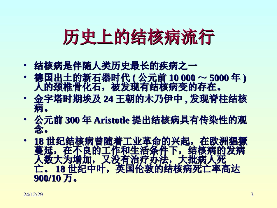 结核病流行病学(北京090413)_第3页
