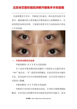 开眼角手术恢复期