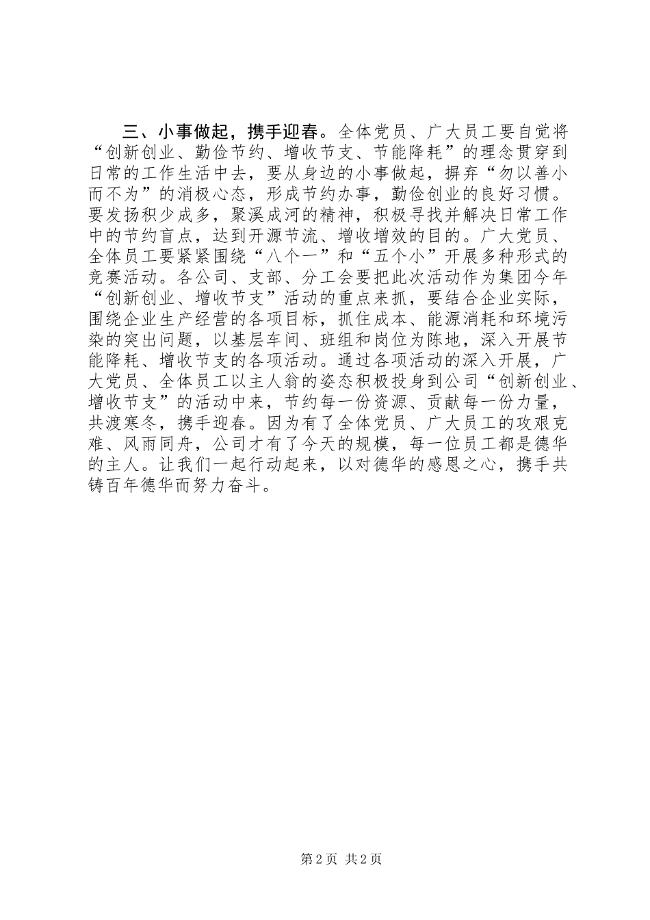关于“创新创业、增收节支”活动的倡议书_第2页