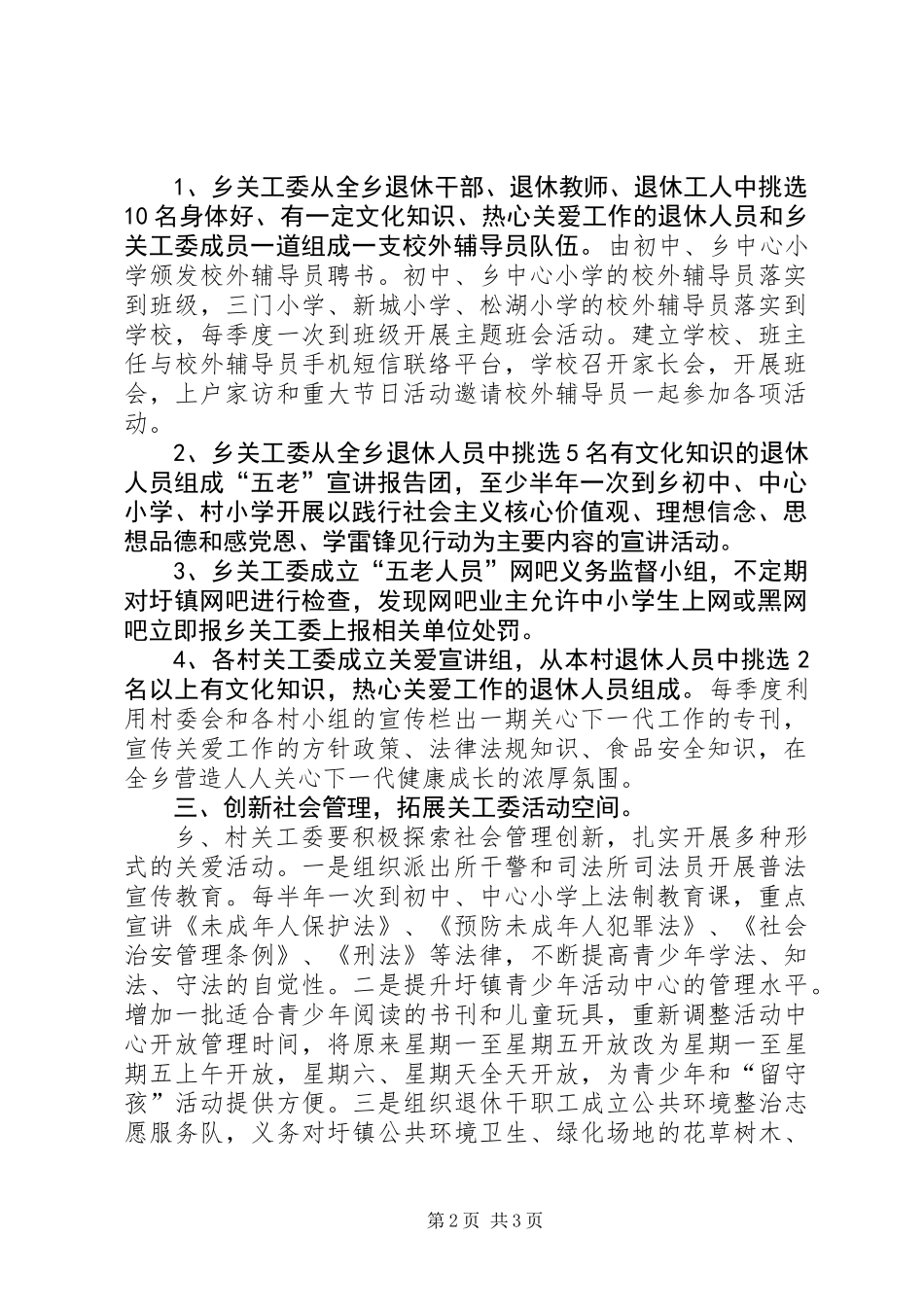 关工委XX年工作方案_第2页