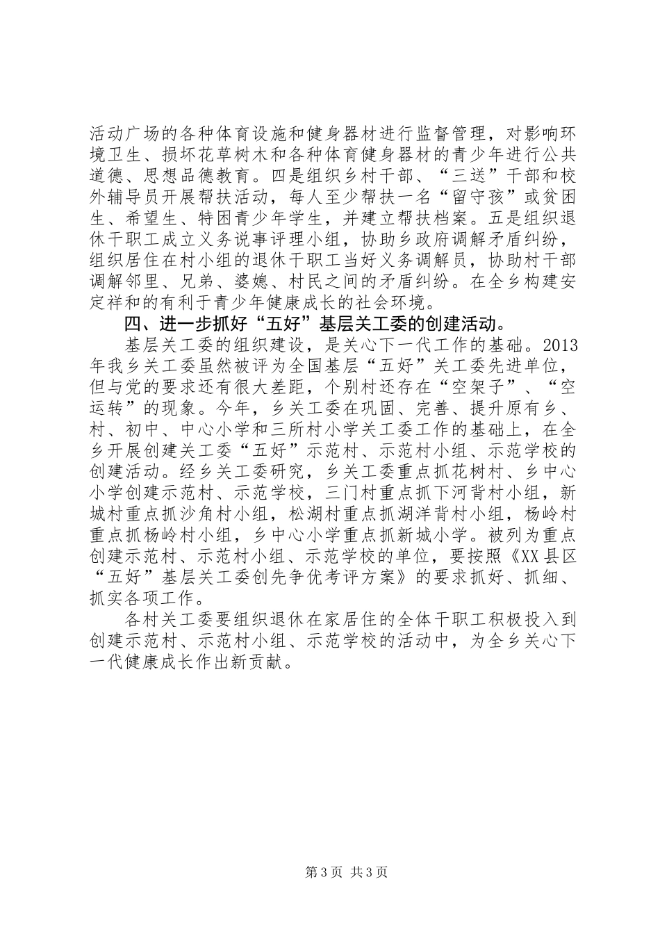 关工委XX年工作方案_第3页