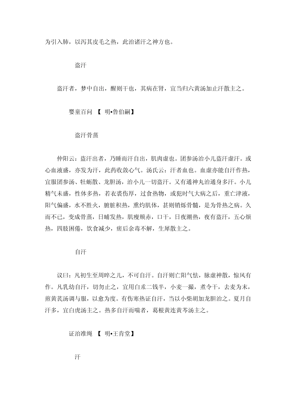 古今图书集成医部全录(卷451-451)小儿诸汗门_第2页