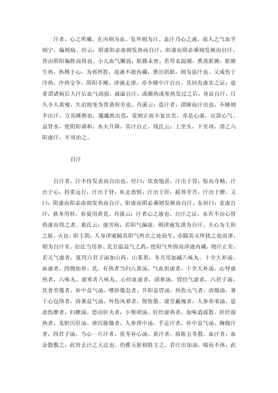 古今图书集成医部全录(卷451-451)小儿诸汗门_第3页