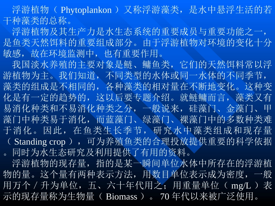 浮游植物的采集_第2页