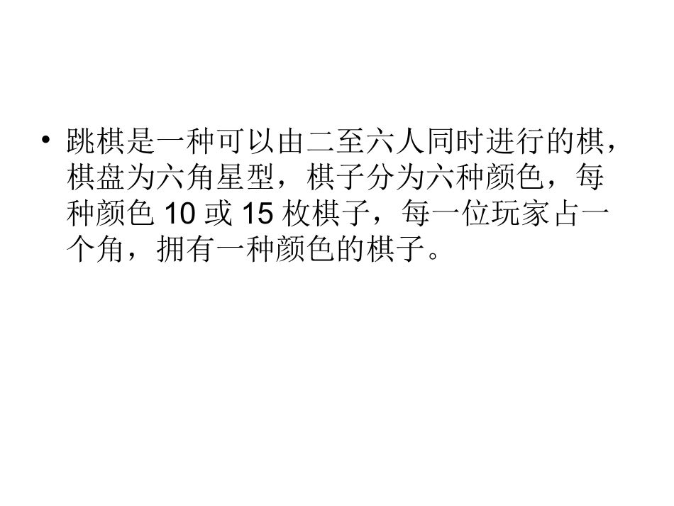 简单中国跳棋玩法技巧_第2页