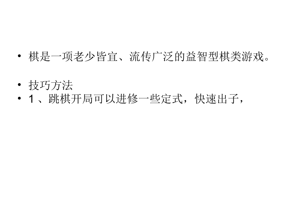 简单中国跳棋玩法技巧_第3页