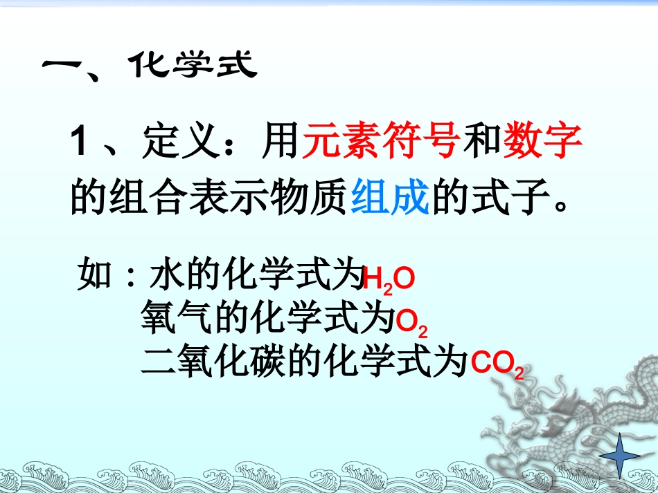 课题4__化学式与化合价_第2页