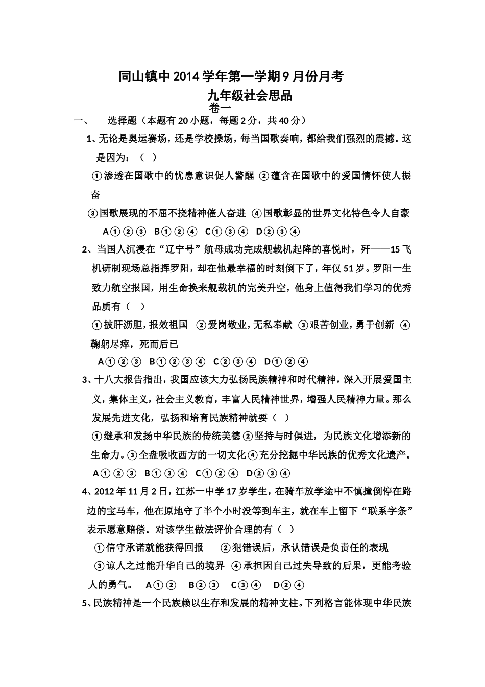 九年级思想品德期中(月考)卷4_第1页