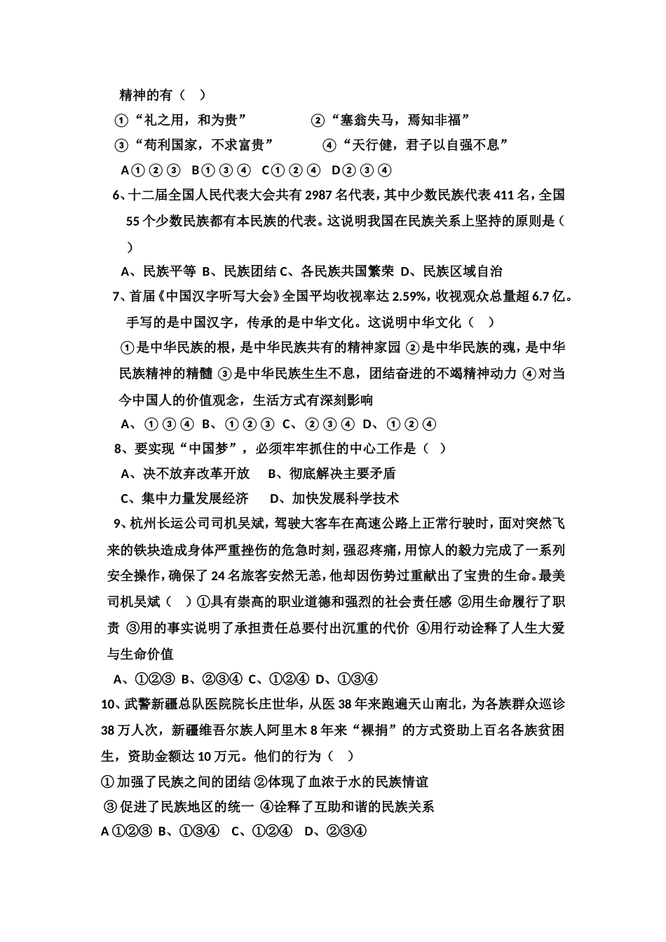 九年级思想品德期中(月考)卷4_第2页