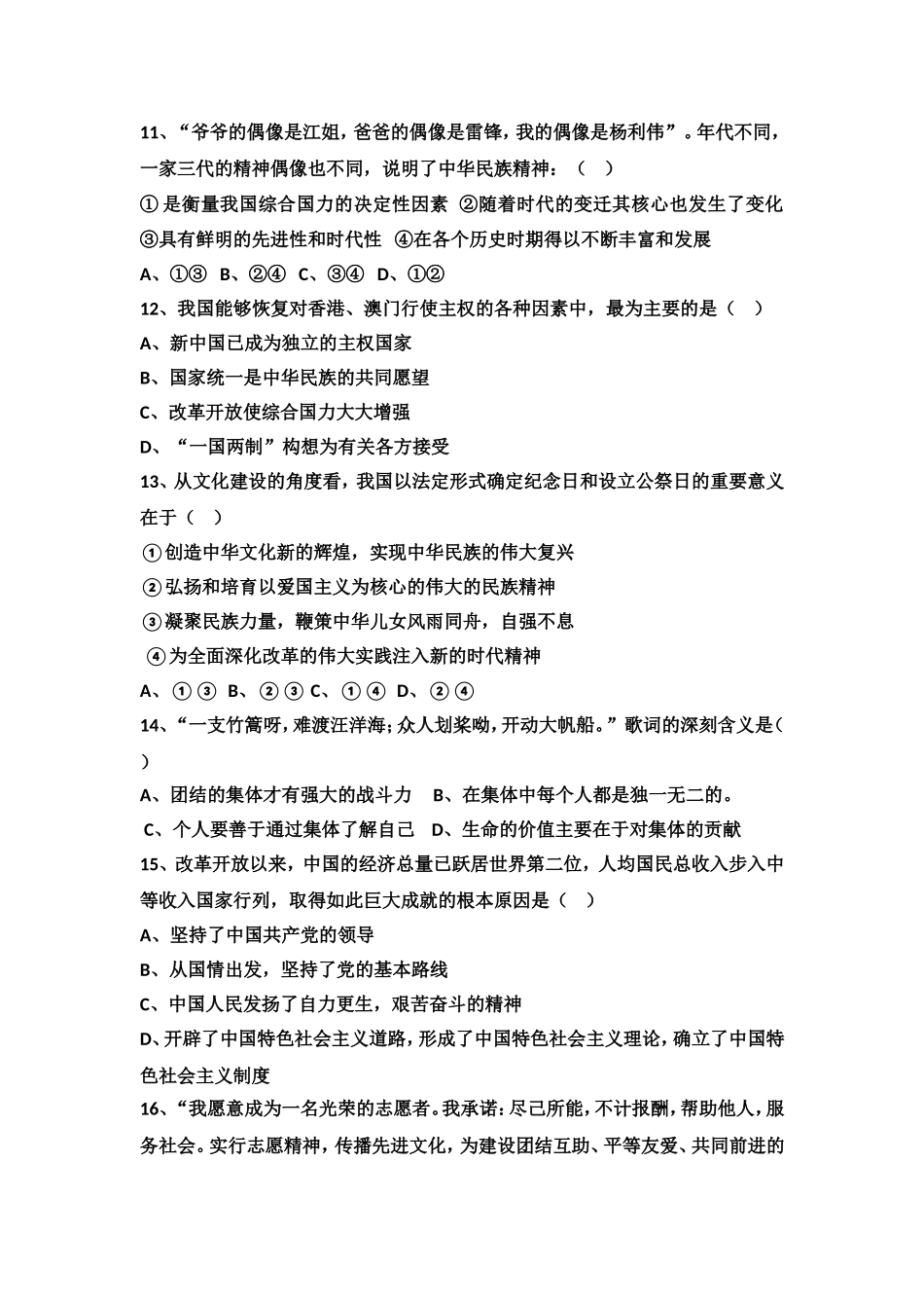 九年级思想品德期中(月考)卷4_第3页