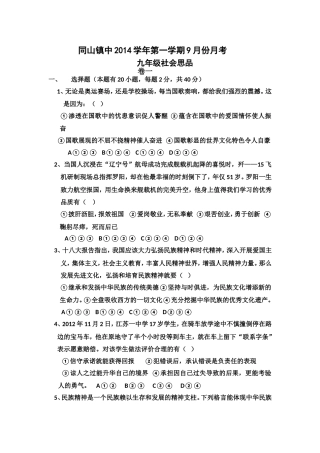 九年级思想品德期中(月考)卷4