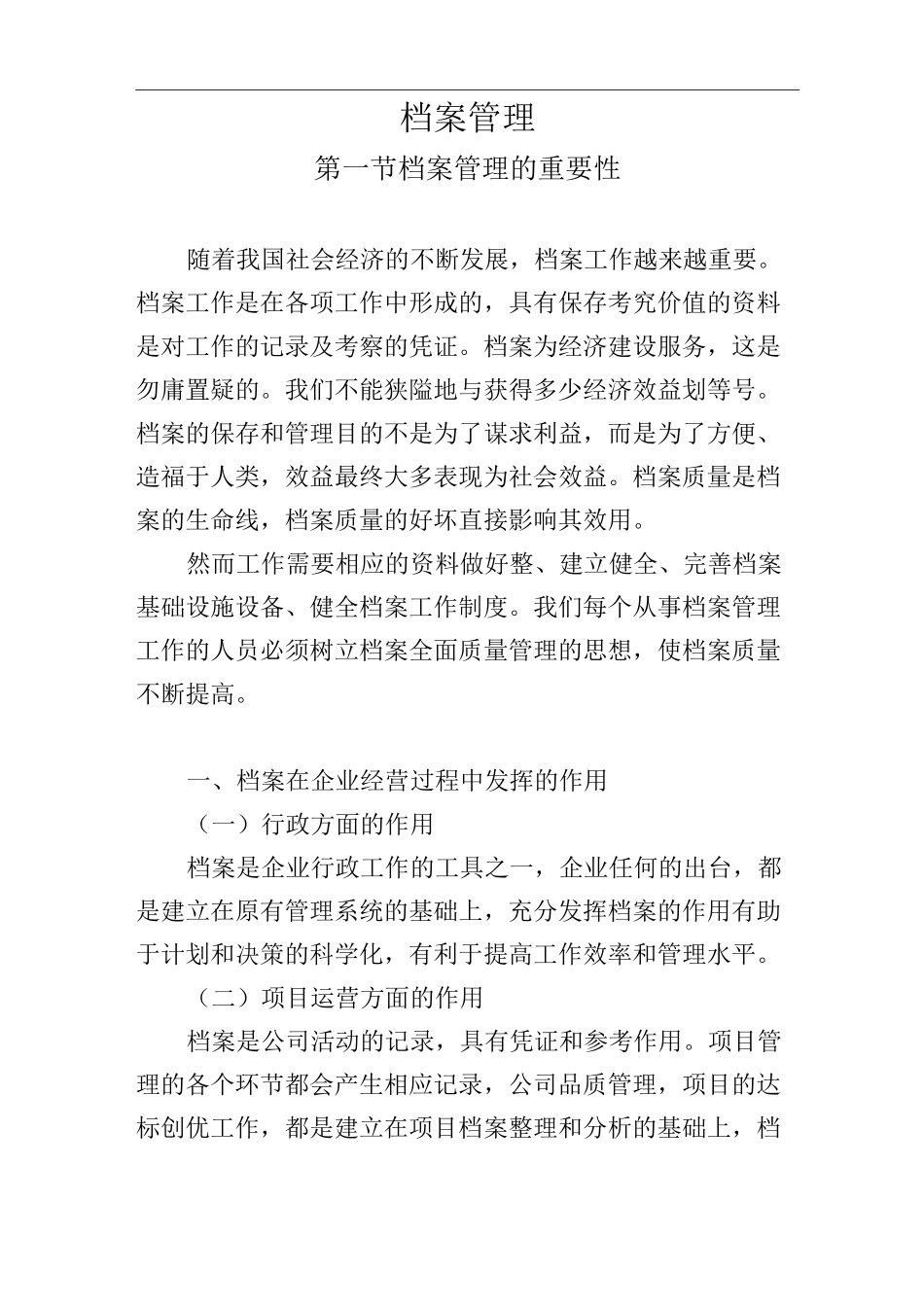 保洁项目档案管理_第1页