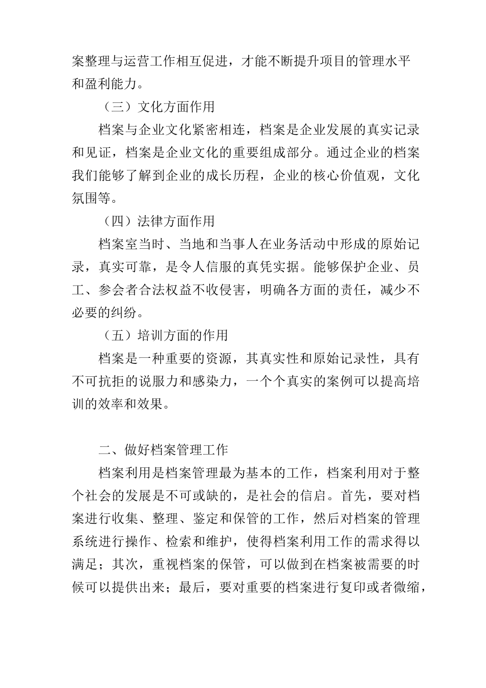 保洁项目档案管理_第2页