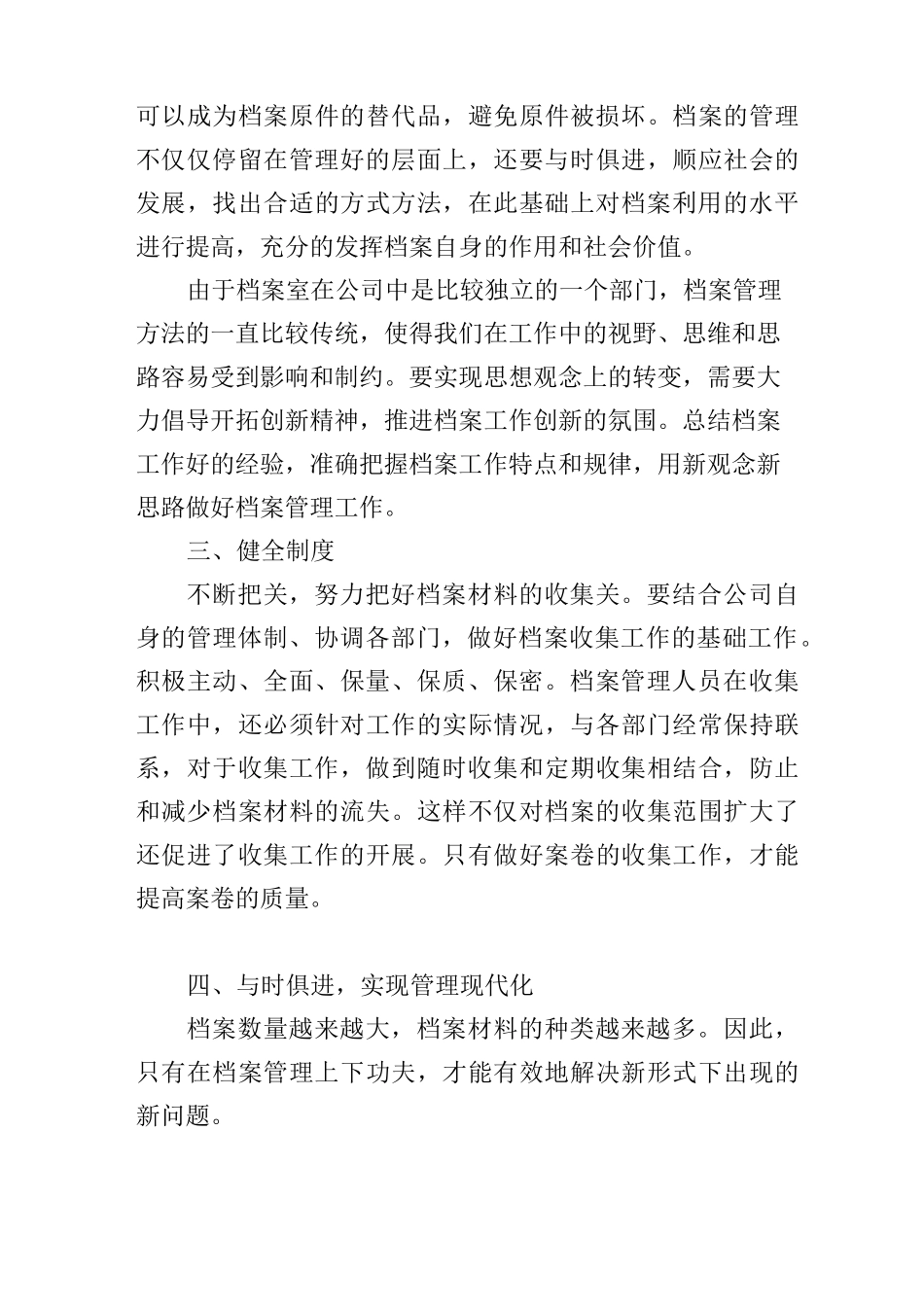 保洁项目档案管理_第3页