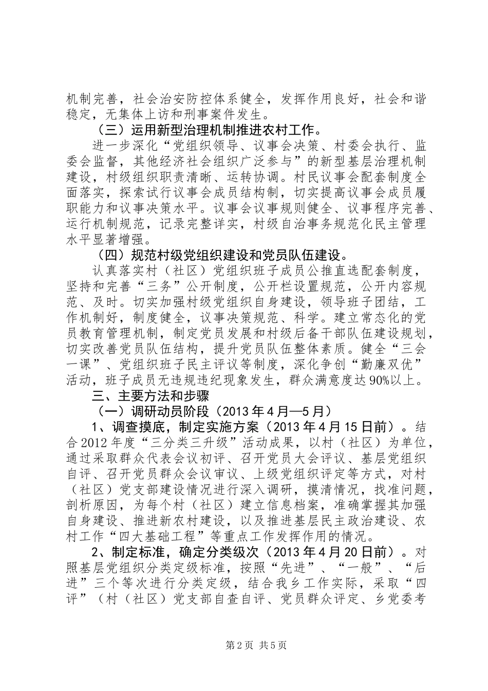 关于基层党组织三分类三升级实施方案_第2页