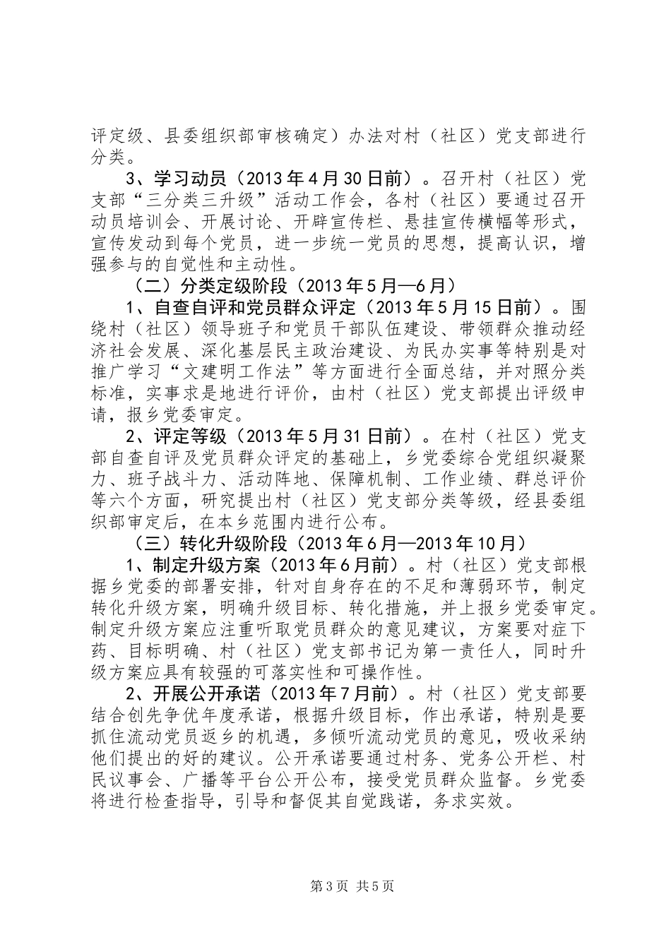 关于基层党组织三分类三升级实施方案_第3页