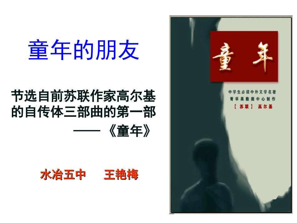 《童年的朋友》_第1页