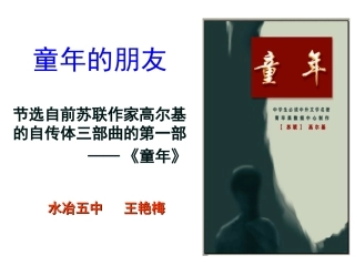 《童年的朋友》