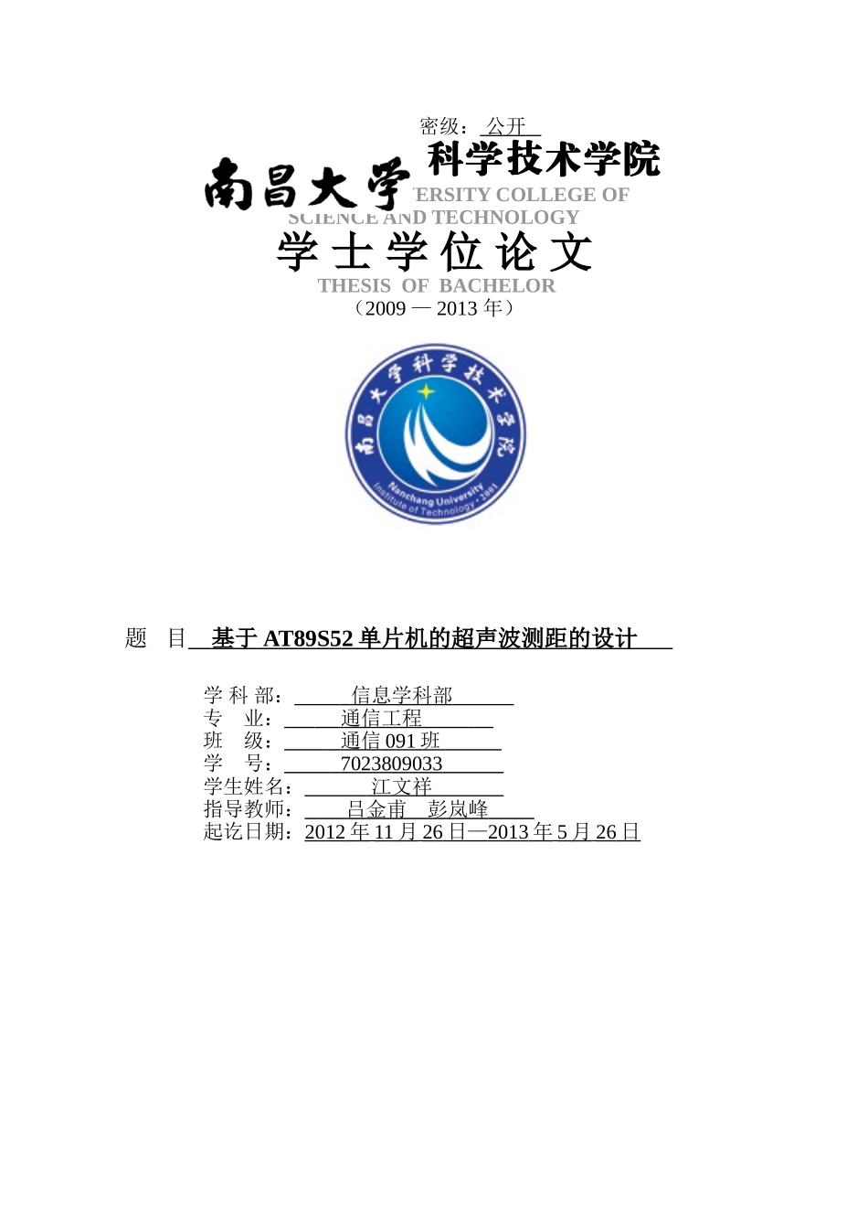 基于单片机AT89S52的超声波测距465464设计_第1页