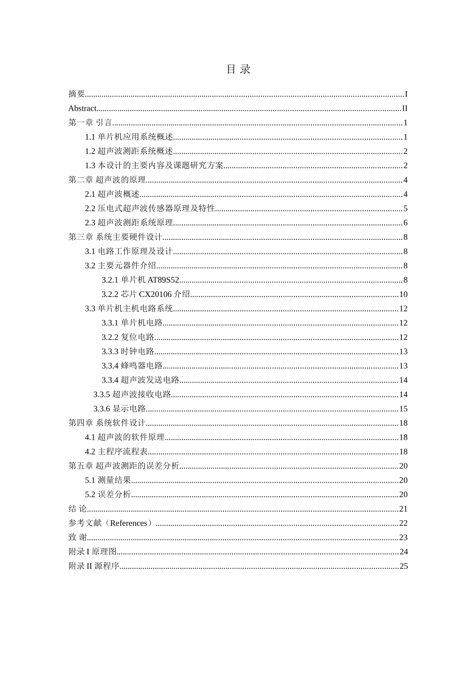 基于单片机AT89S52的超声波测距465464设计_第2页