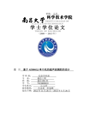 基于单片机AT89S52的超声波测距465464设计