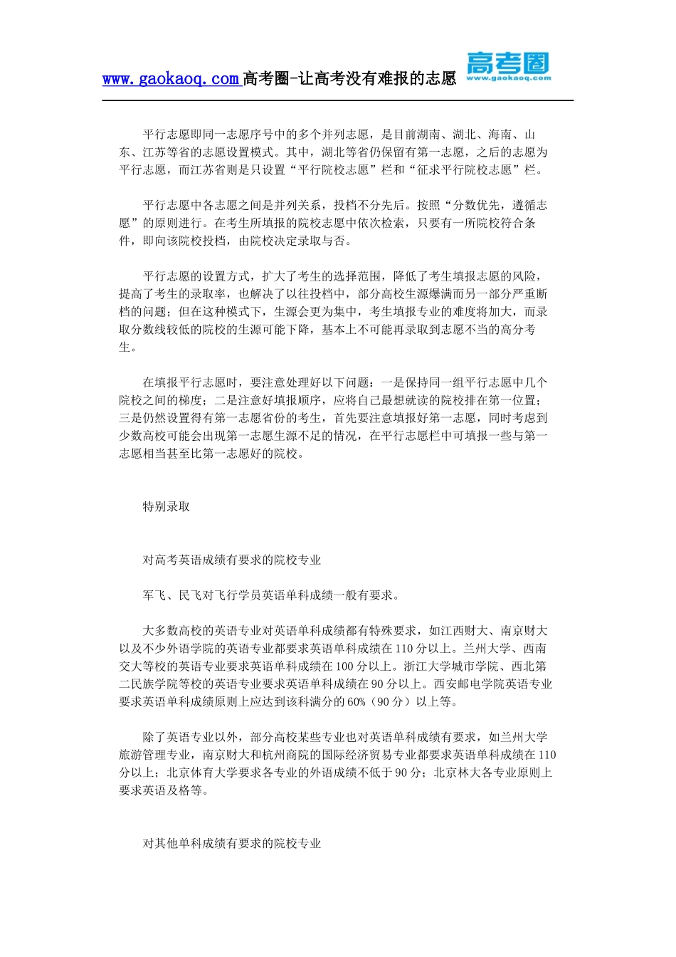 高度近视适合报考专业_第2页