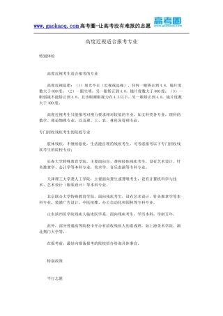 高度近视适合报考专业