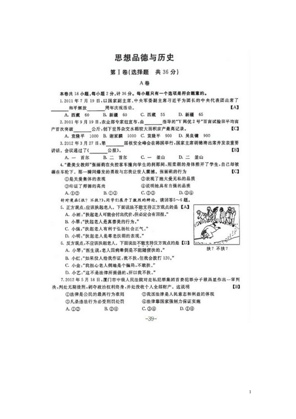 2012年陕西中考思想品德与历史试题及答案_第1页