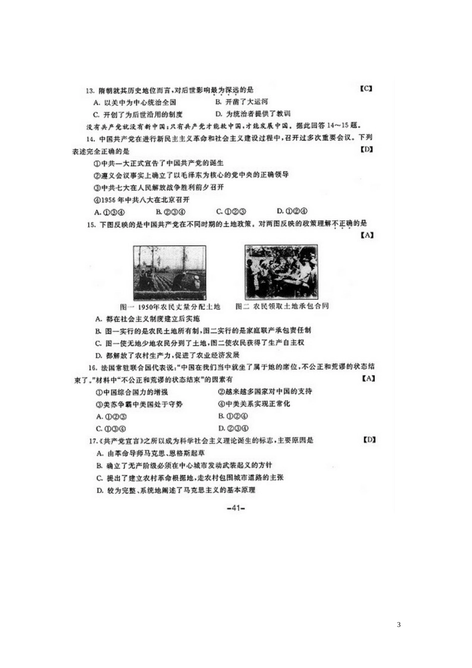 2012年陕西中考思想品德与历史试题及答案_第3页