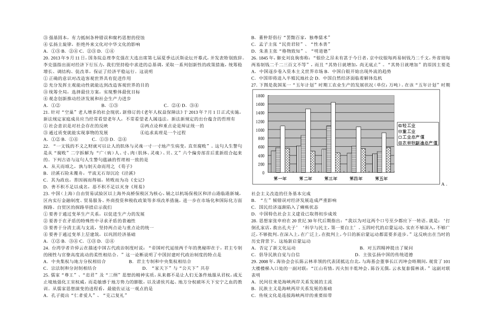 2014届高三年级第三次四校联考文科综合试题_第3页