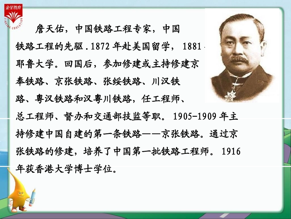 詹天佑教学PPT_第2页