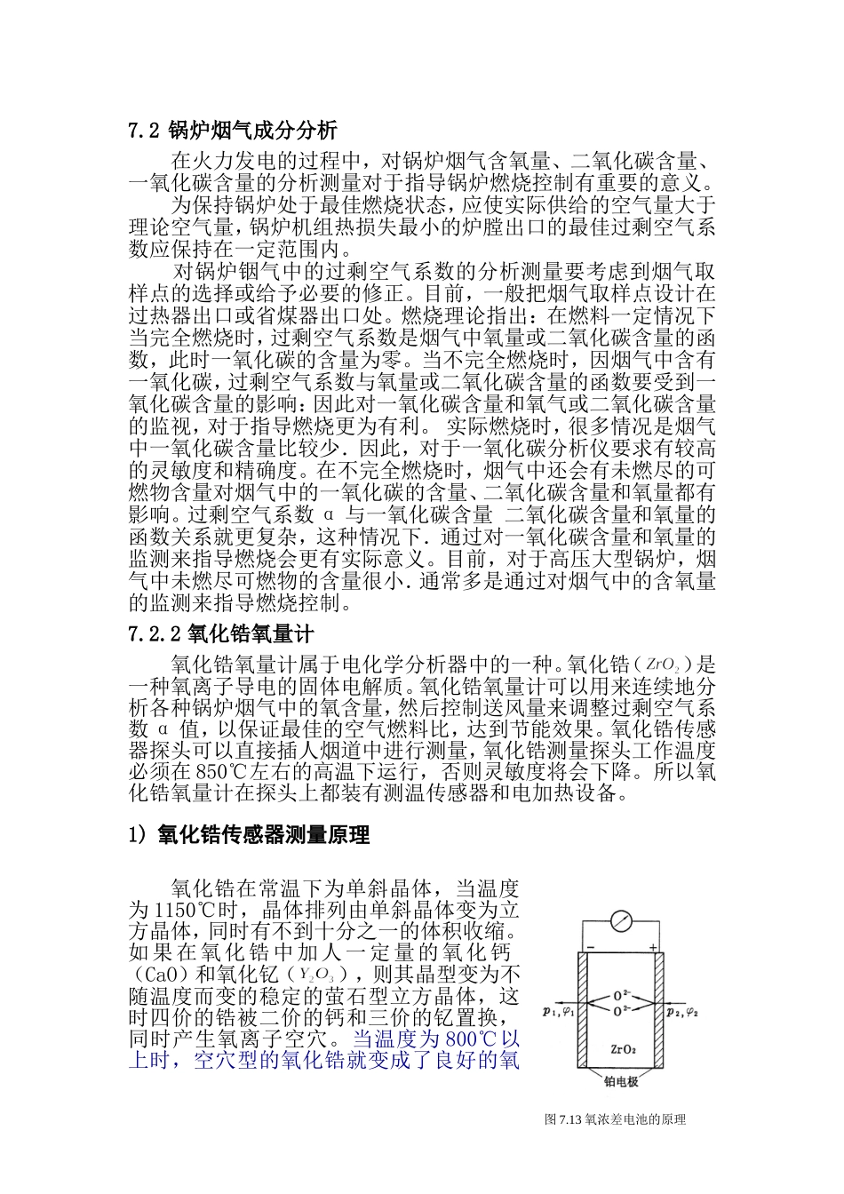 锅炉烟气成分分析_第1页