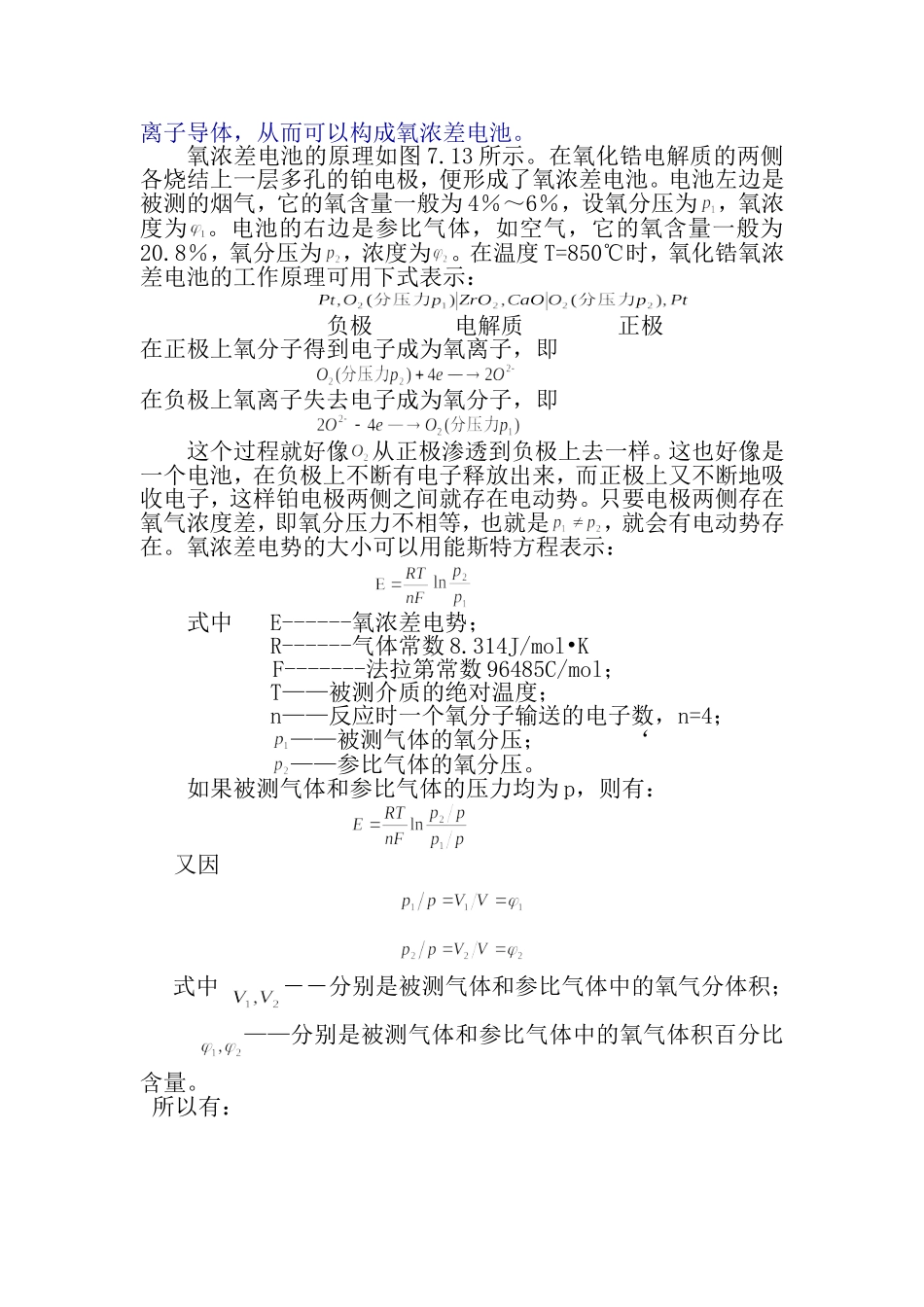 锅炉烟气成分分析_第2页