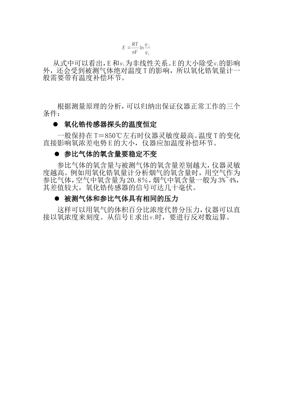 锅炉烟气成分分析_第3页