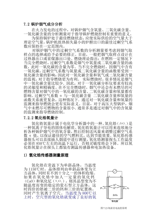 锅炉烟气成分分析