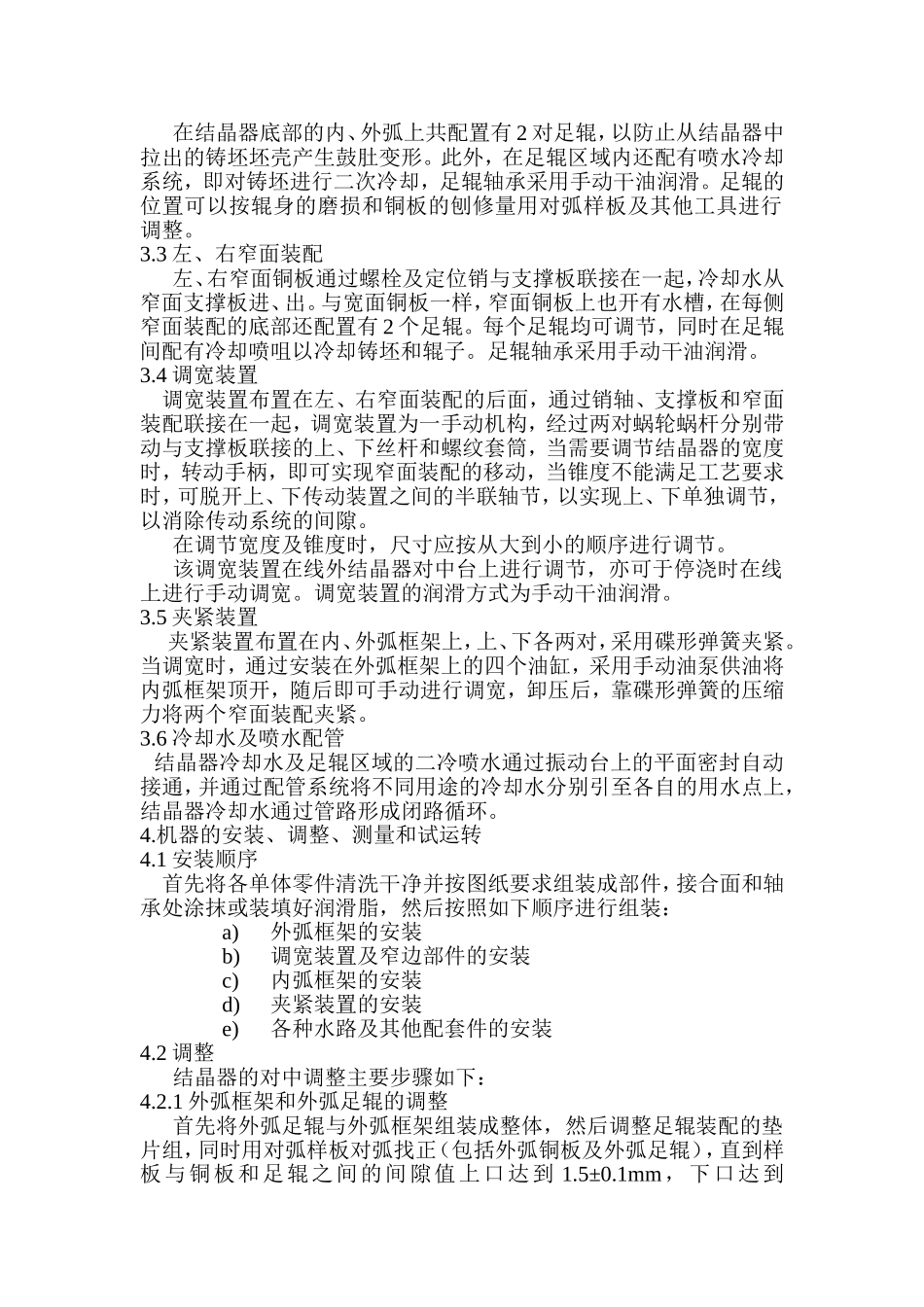 结晶器维修手册_第2页