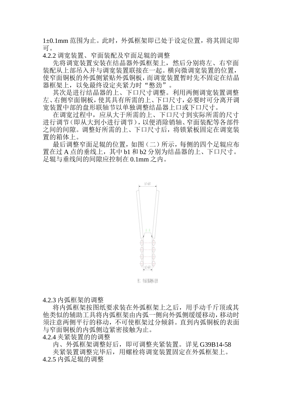 结晶器维修手册_第3页