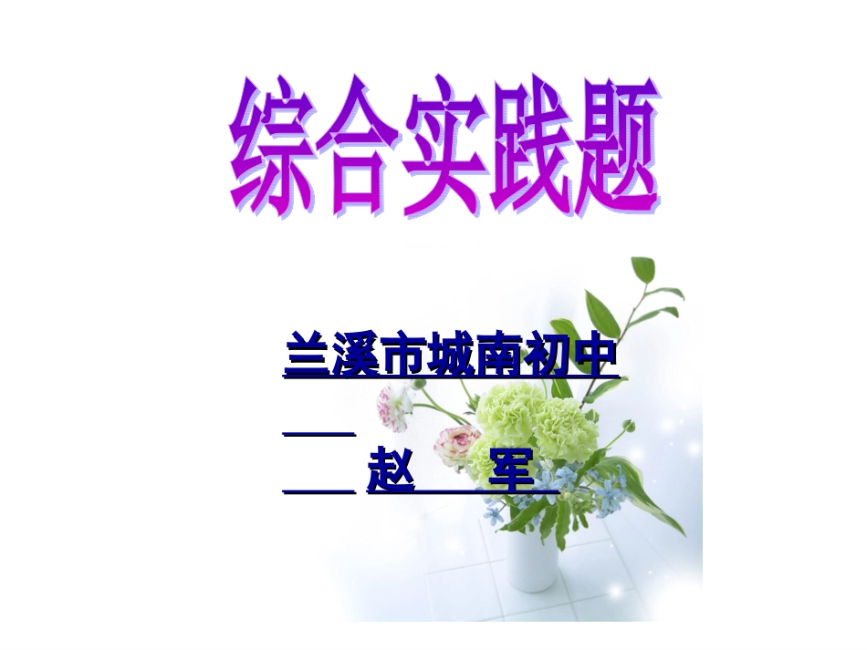 语文综合实践题--2014_第1页