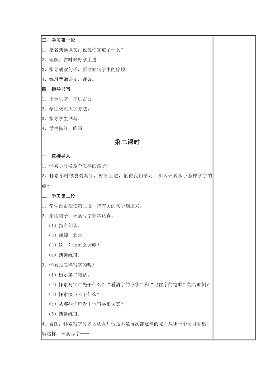 《怀素写字》教学设计_第2页