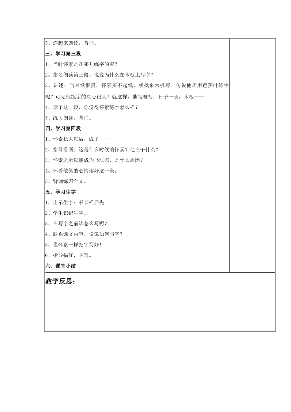 《怀素写字》教学设计_第3页