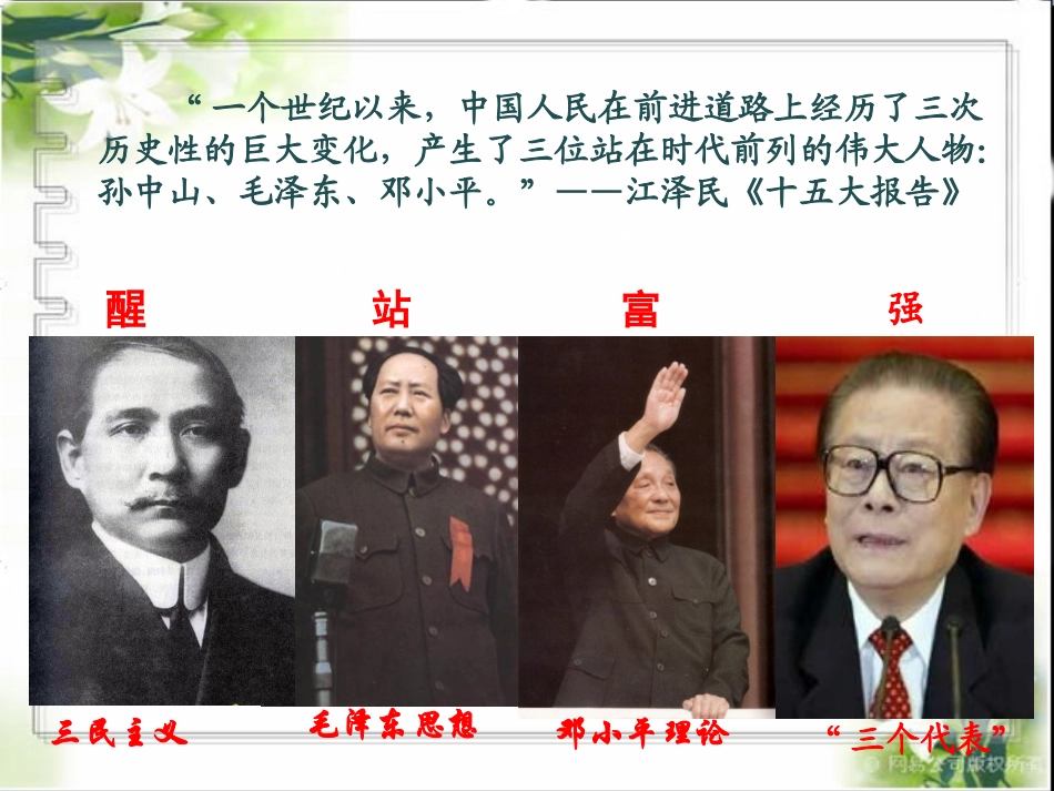 历史：《三民主义的形成和发展》_第2页