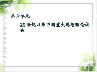 历史：《三民主义的形成和发展》