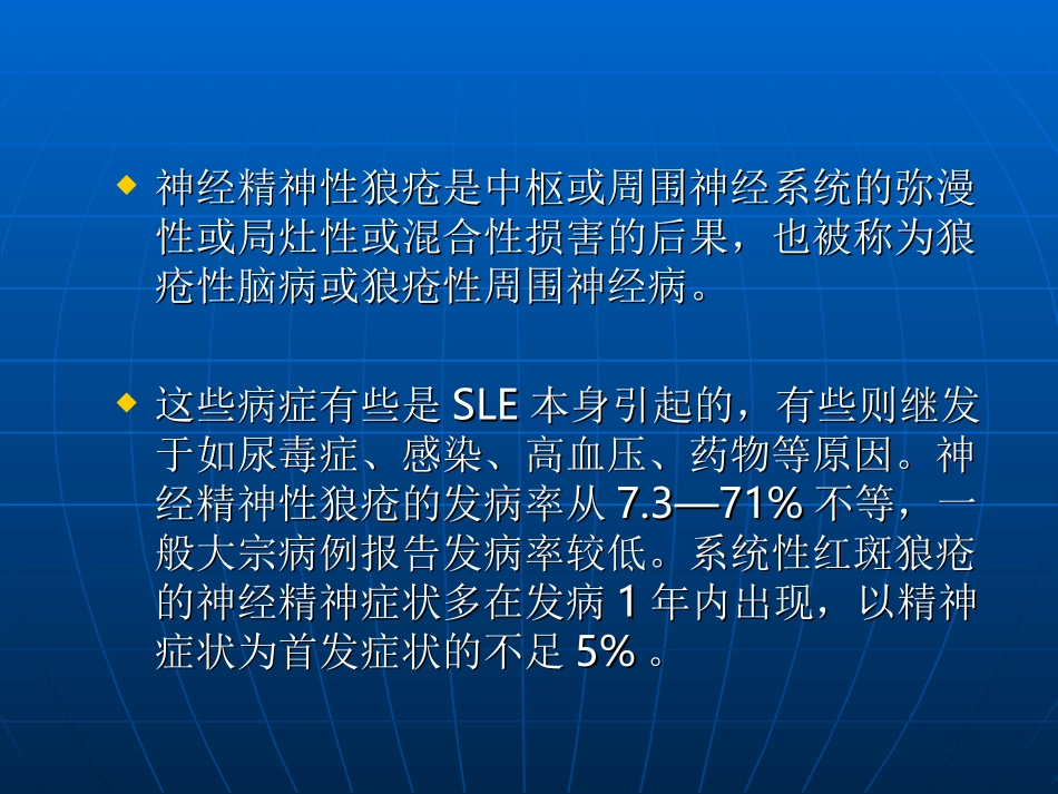 精神神经性狼疮_第2页
