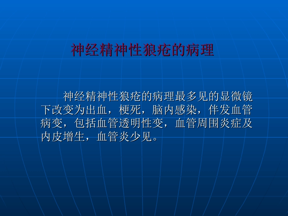 精神神经性狼疮_第3页