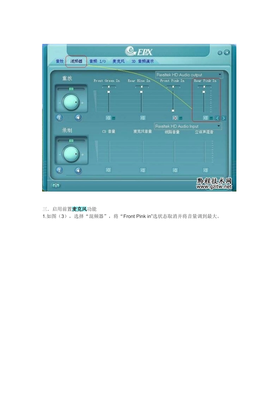 解决Realtek HD声卡麦克风没声音问题_第2页