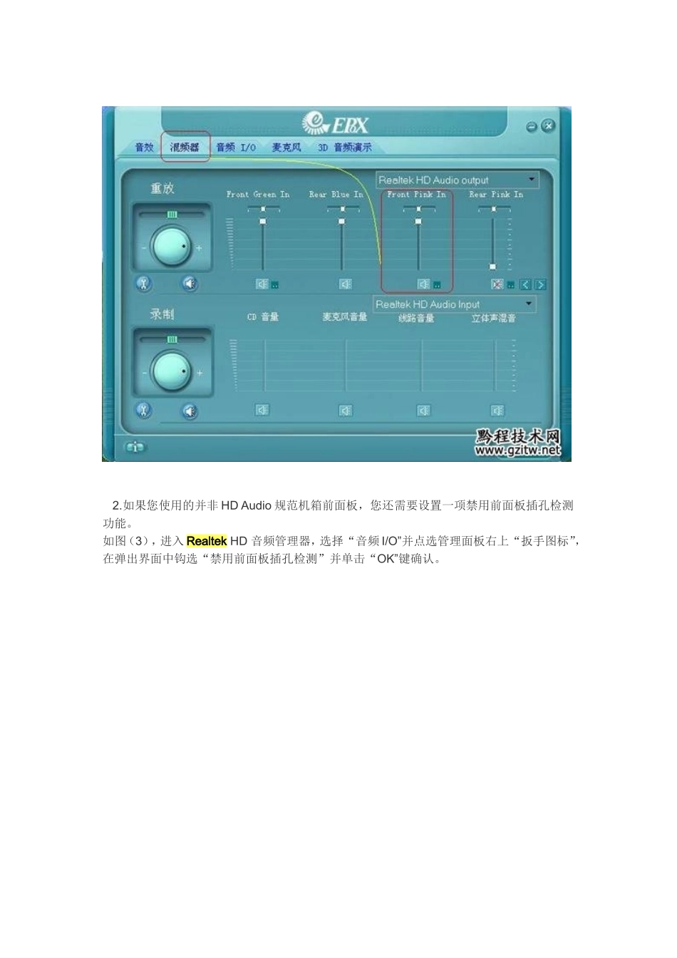 解决Realtek HD声卡麦克风没声音问题_第3页